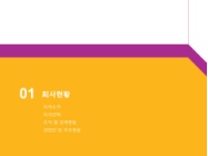(유)상우산업개발_회사소개서,보고서,기획서