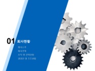 동양에스엔티_회사소개서,보고서,기획서