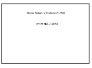 ߰ ȼ(Home Network System)
