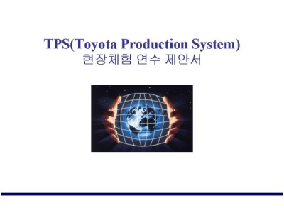 ý ȼ(TPS Production)