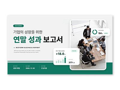 파워포인트배경(기업성장연말성과보고서)