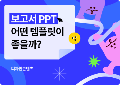 파워포인트_하단배너_보고서PPT