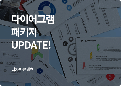 파워포인트_하단배너_다이어그램