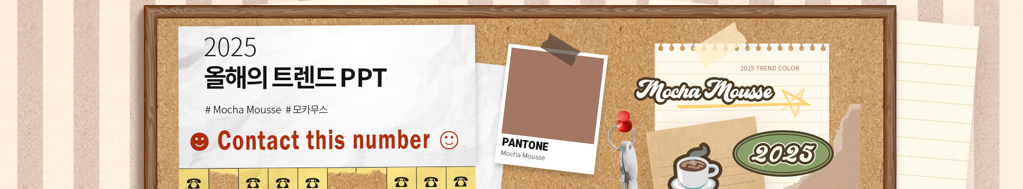 2025 올해의 트렌드 PPT #Mocha Mousse #모카무스 Conteact this number