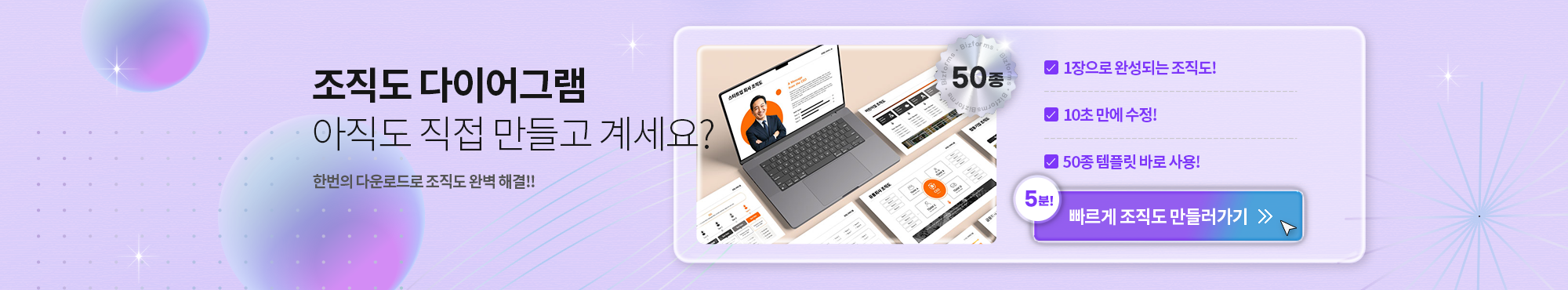 조직도 다이어그램 아직도 만들고 계세요? // 한번에 다운로드로 조직도 완벽해결!