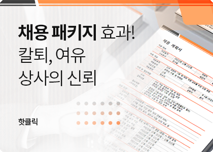 핫클릭B_30_2026 채용 서식패키지