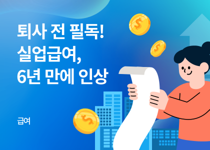 급여·임금_08_2026 실업급여