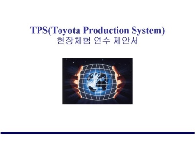 ý ȼ(TPS Toyota Production System)